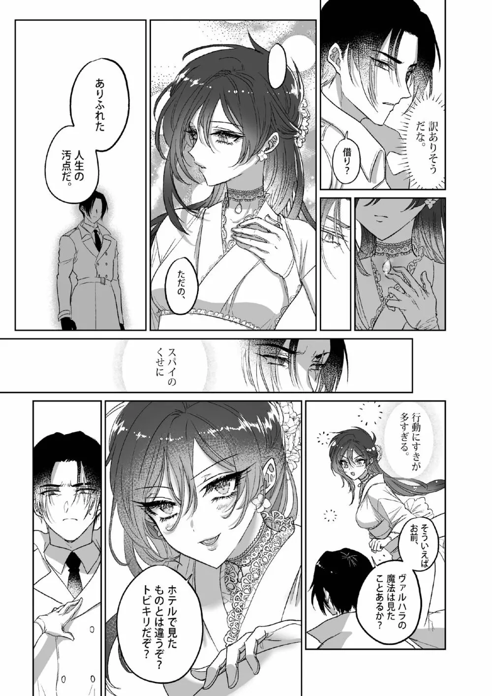 Kπ ～公安警察と異国の魔女の二人～ Page.40