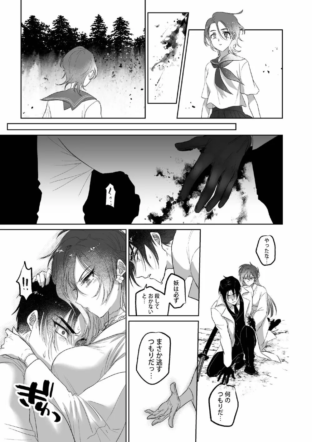 Kπ ～公安警察と異国の魔女の二人～ Page.48