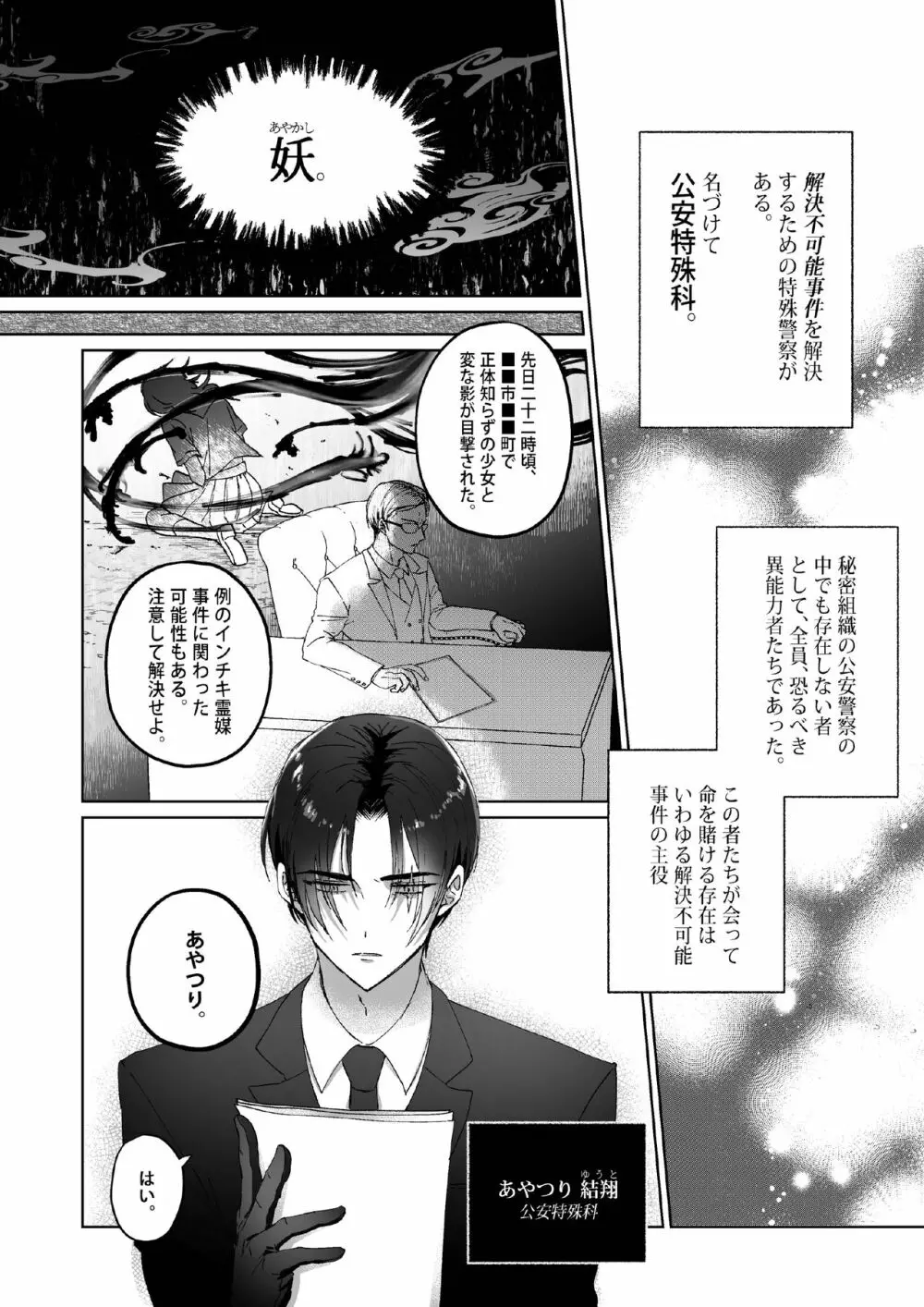 Kπ ～公安警察と異国の魔女の二人～ Page.5