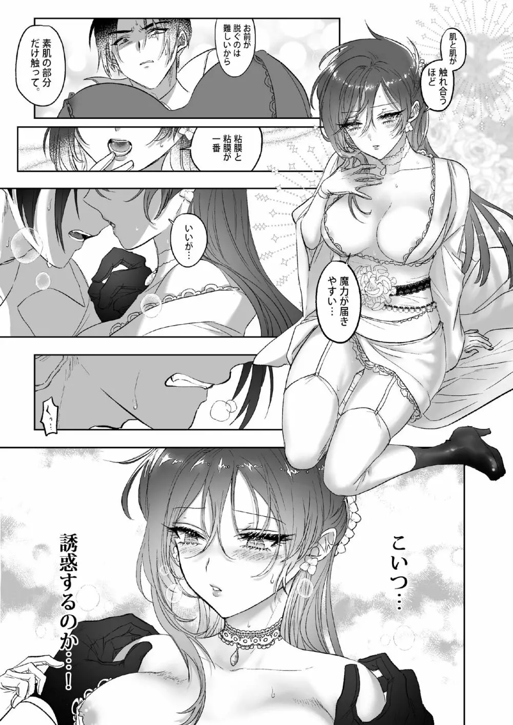 Kπ ～公安警察と異国の魔女の二人～ Page.50