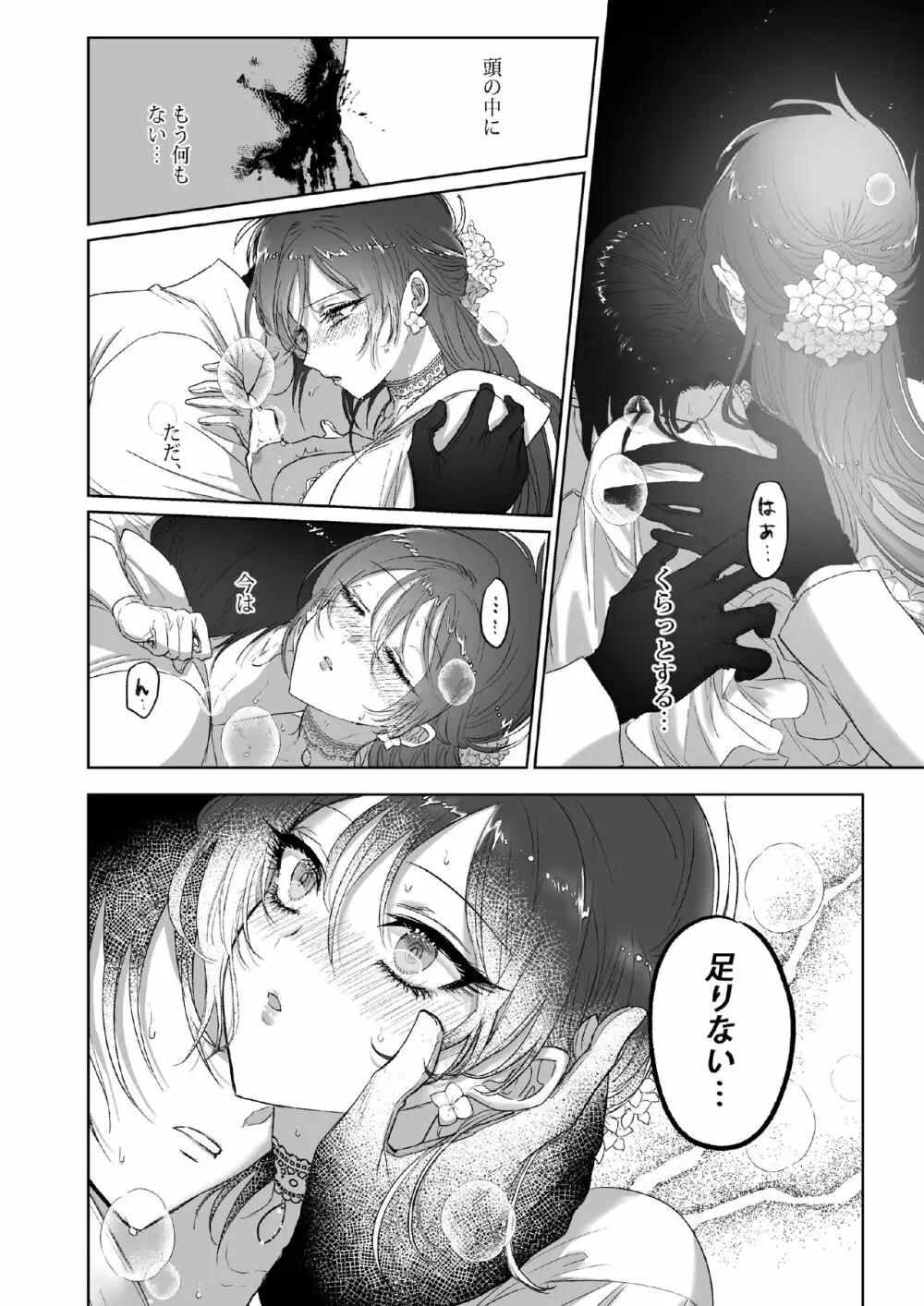 Kπ ～公安警察と異国の魔女の二人～ Page.53