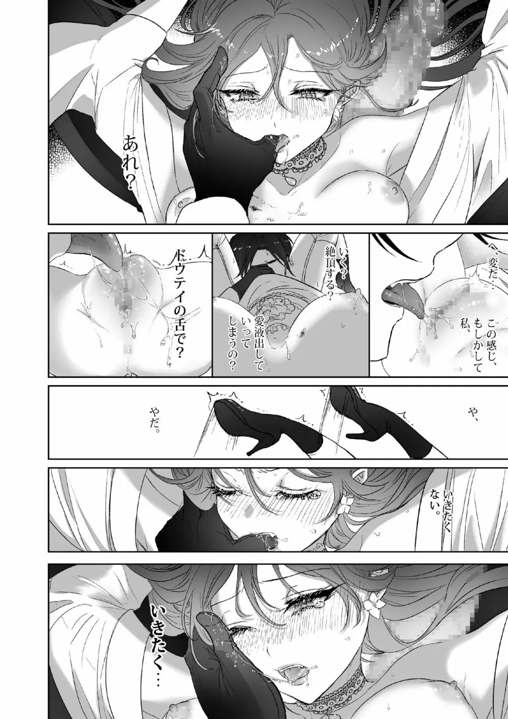 Kπ ～公安警察と異国の魔女の二人～ Page.59