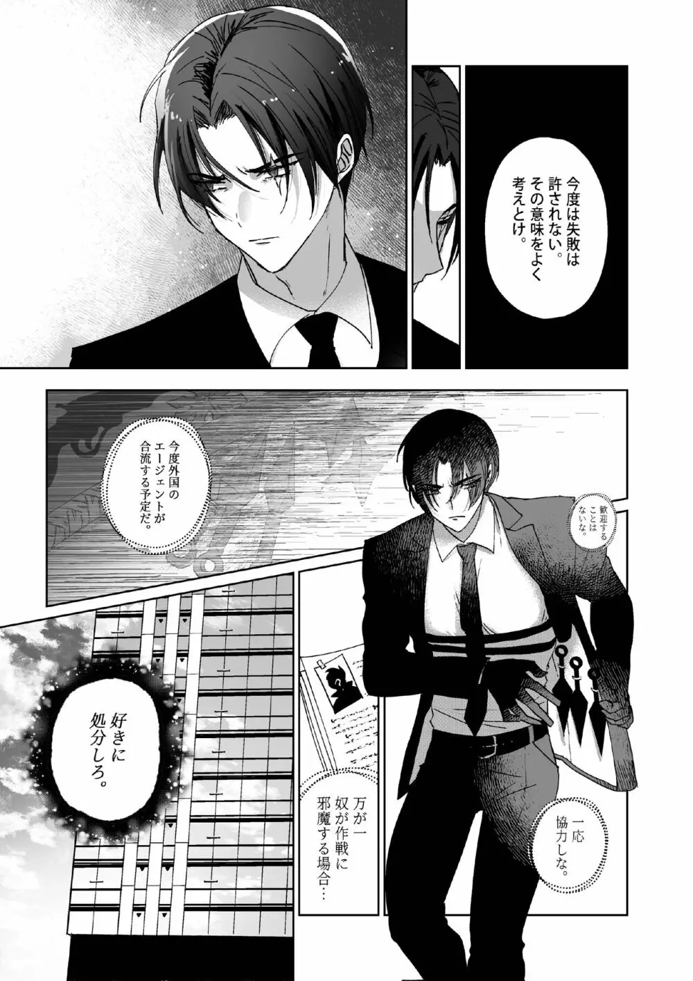 Kπ ～公安警察と異国の魔女の二人～ Page.6