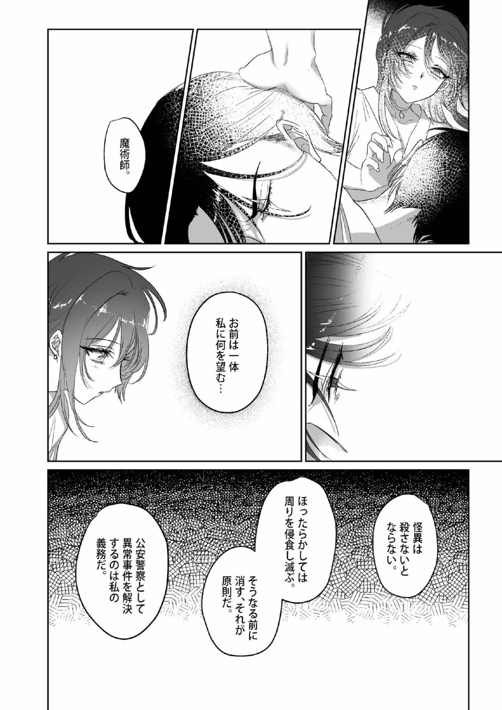 Kπ ～公安警察と異国の魔女の二人～ Page.63