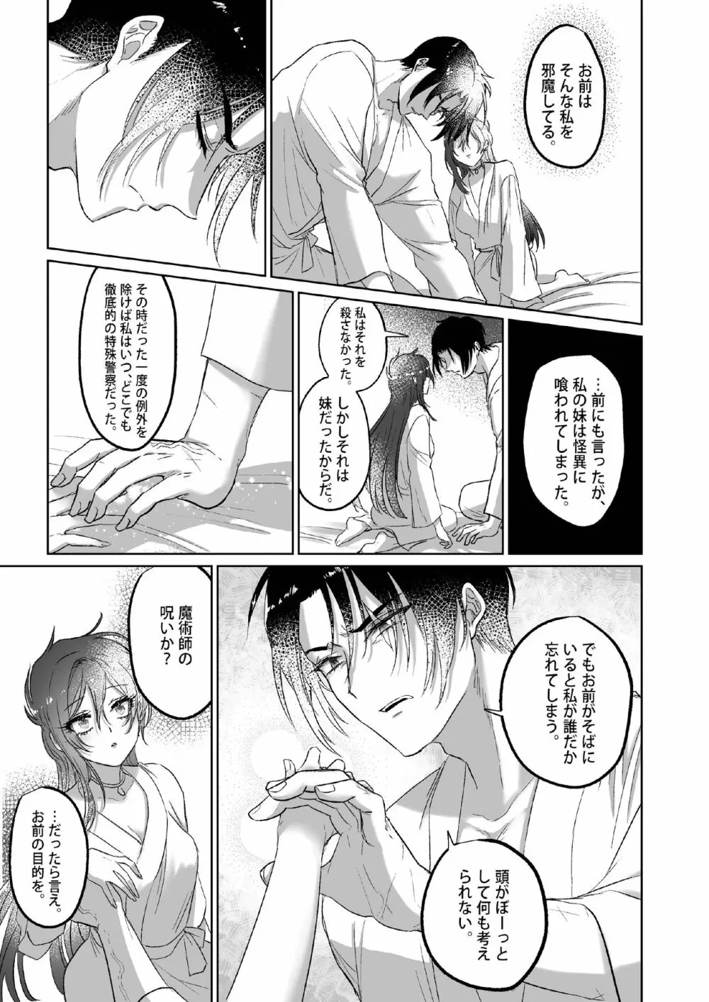 Kπ ～公安警察と異国の魔女の二人～ Page.64