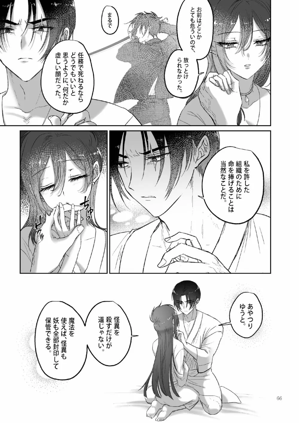 Kπ ～公安警察と異国の魔女の二人～ Page.66