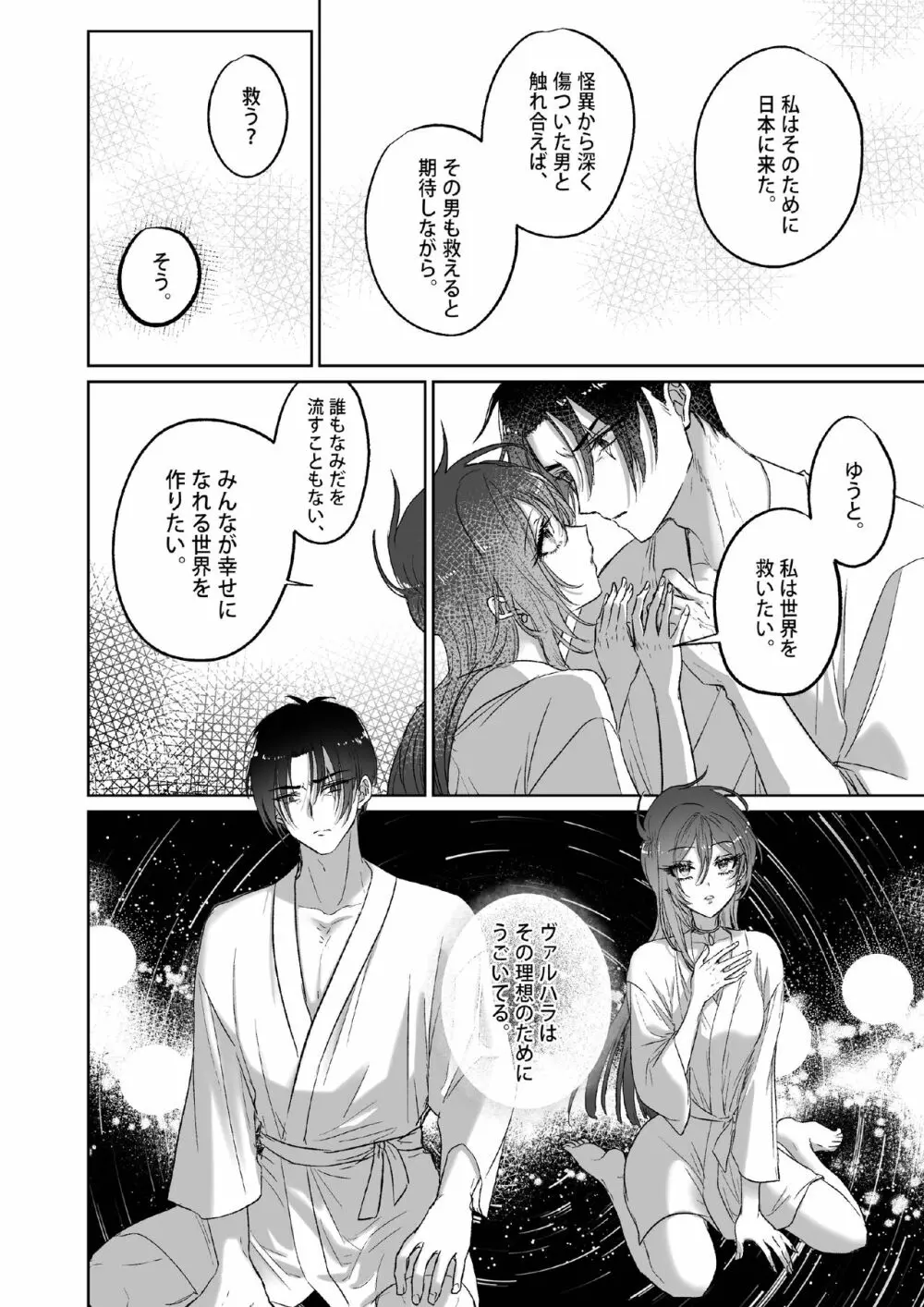 Kπ ～公安警察と異国の魔女の二人～ Page.67