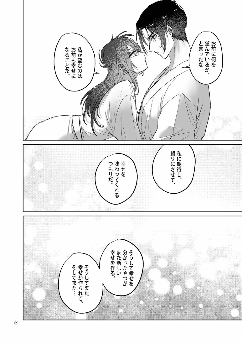 Kπ ～公安警察と異国の魔女の二人～ Page.69