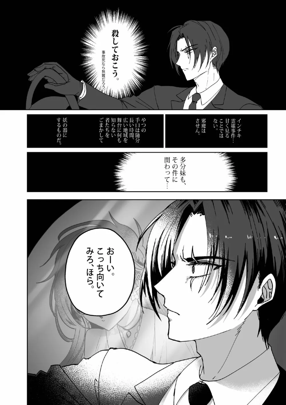 Kπ ～公安警察と異国の魔女の二人～ Page.7