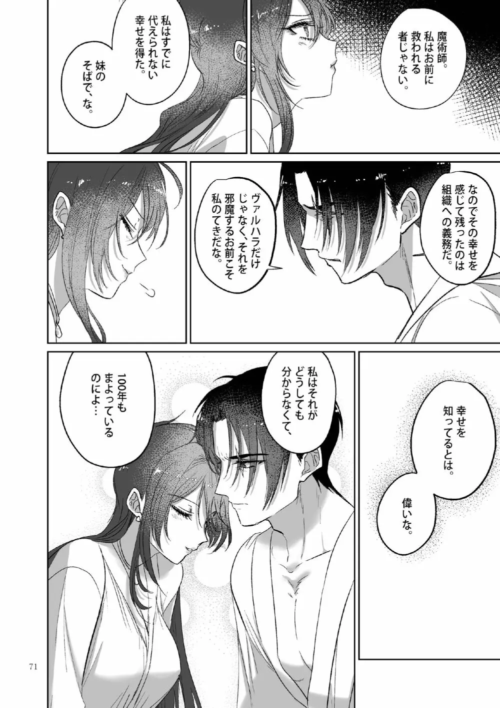 Kπ ～公安警察と異国の魔女の二人～ Page.71