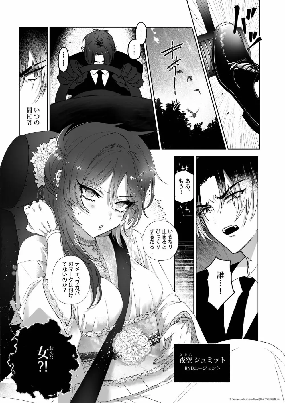 Kπ ～公安警察と異国の魔女の二人～ Page.8