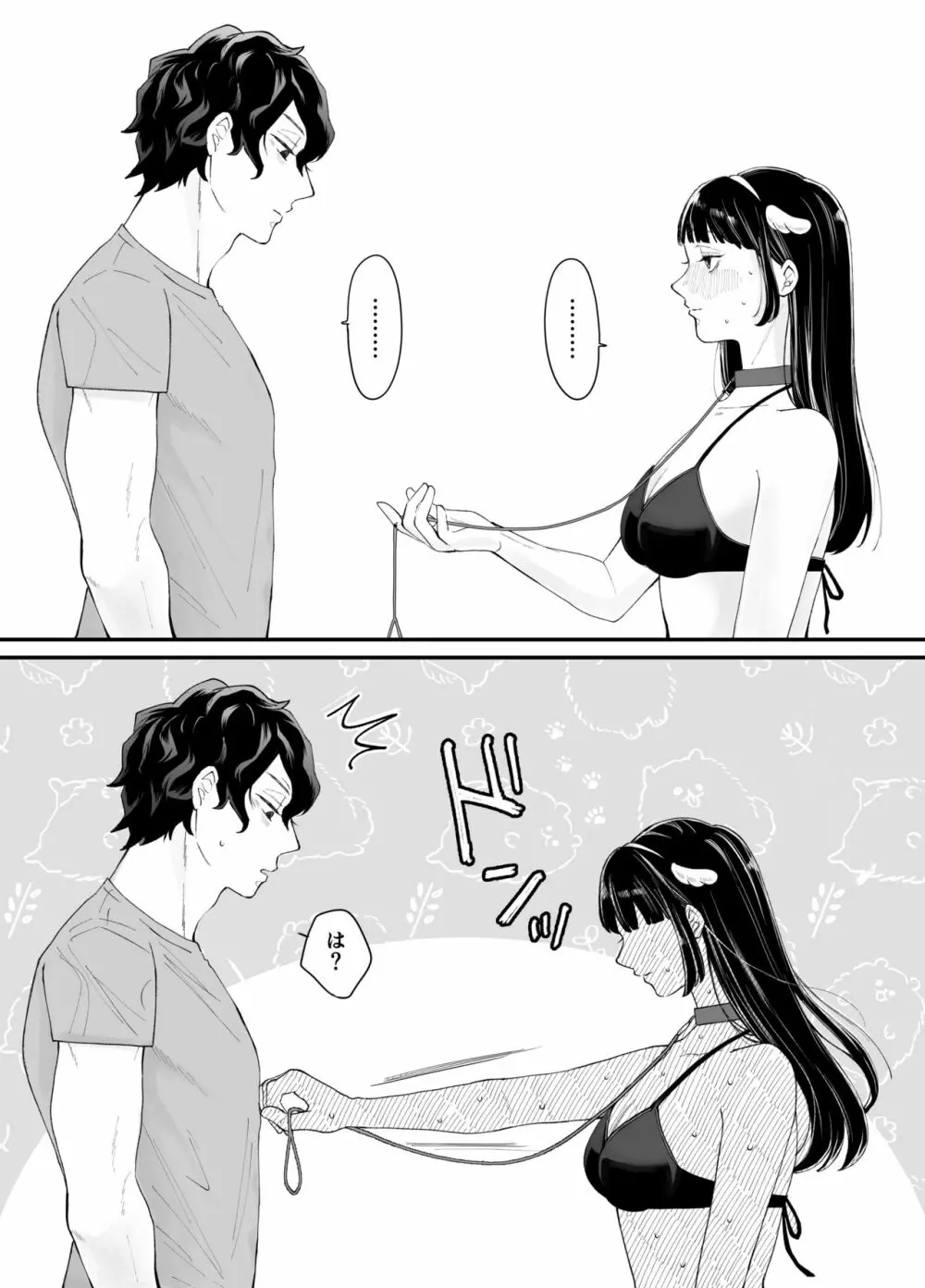 七日後に雌犬になる女の子の話 Page.7