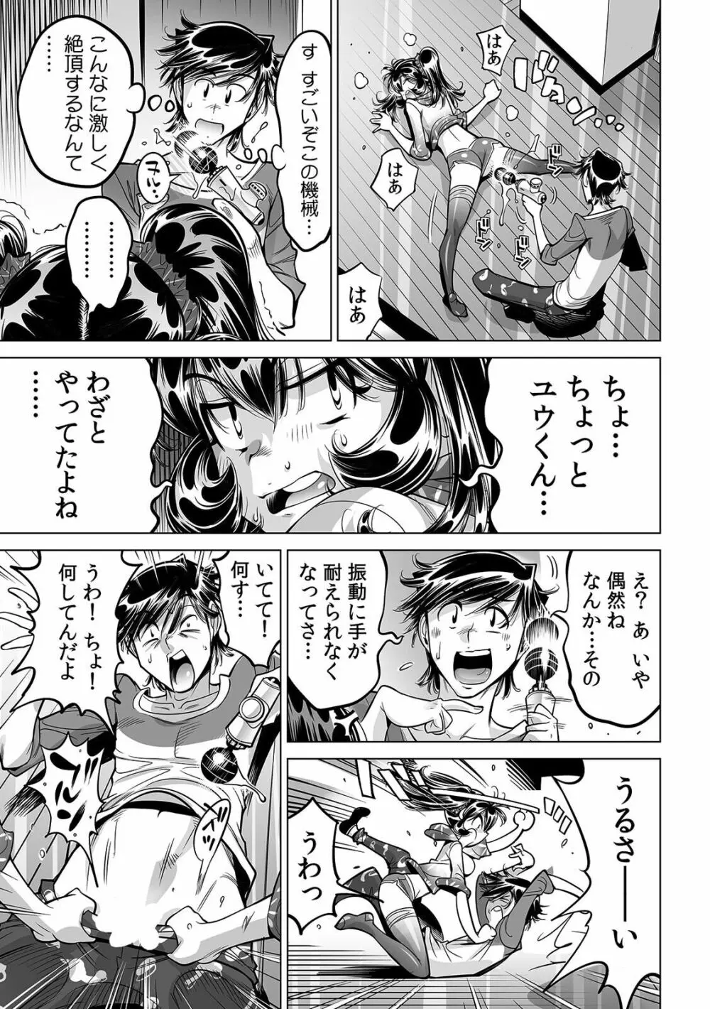 うっかり入っちゃった！？ 従姉妹と密着ゲーム中（３９） Page.14