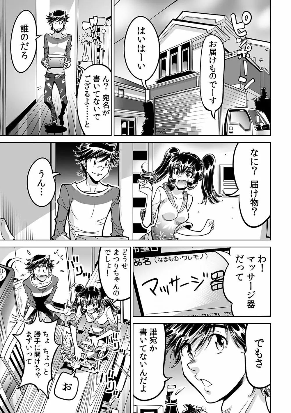 うっかり入っちゃった！？ 従姉妹と密着ゲーム中（３９） Page.2