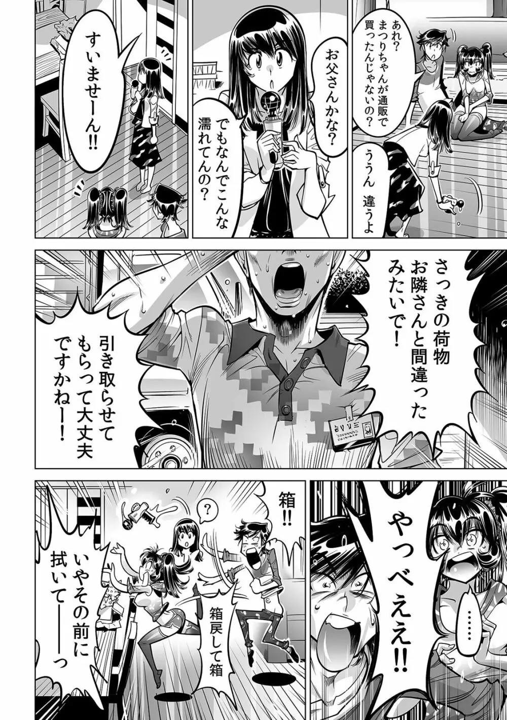 うっかり入っちゃった！？ 従姉妹と密着ゲーム中（３９） Page.21