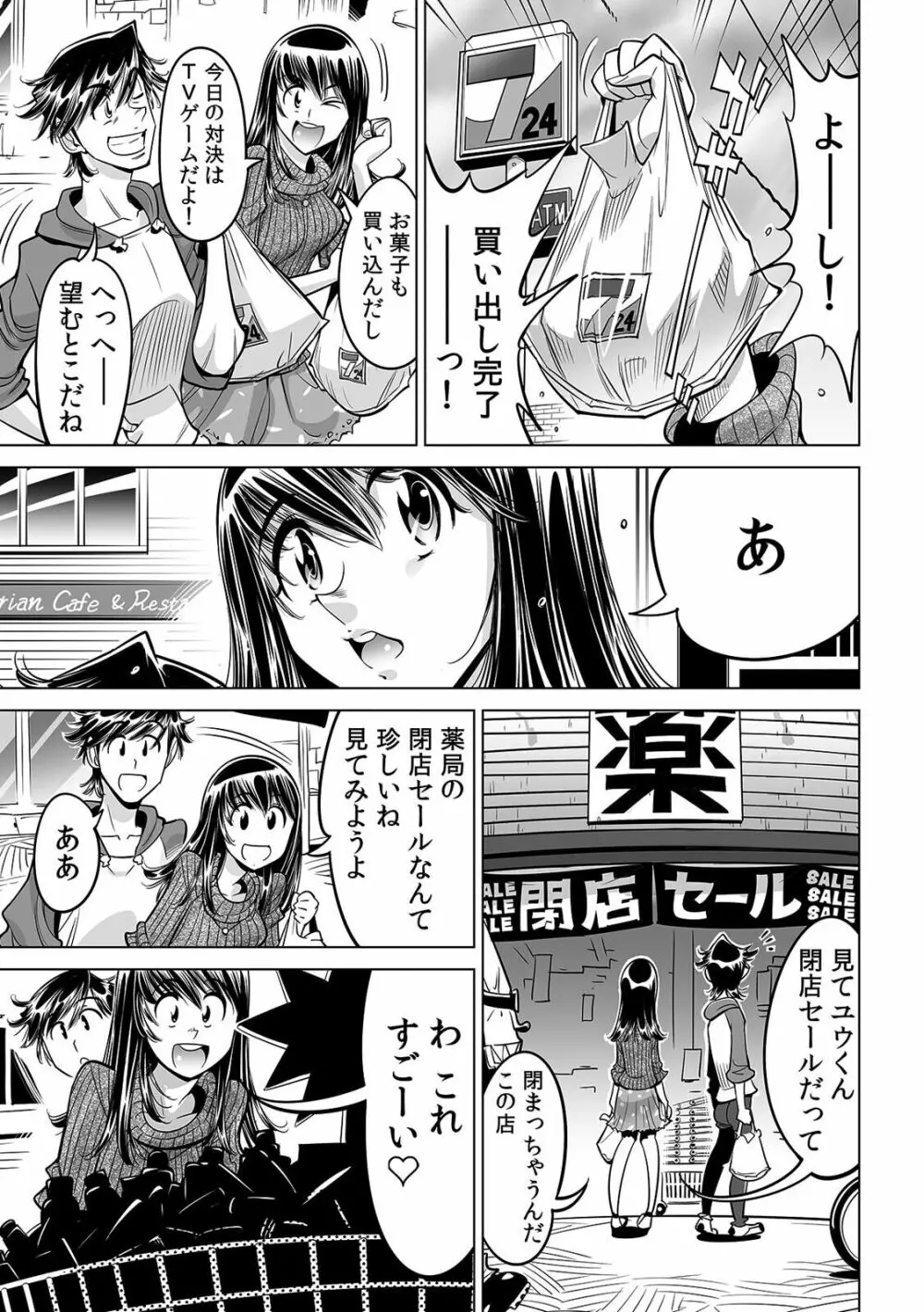 うっかり入っちゃった！？ 従姉妹と密着ゲーム中（３９） Page.24