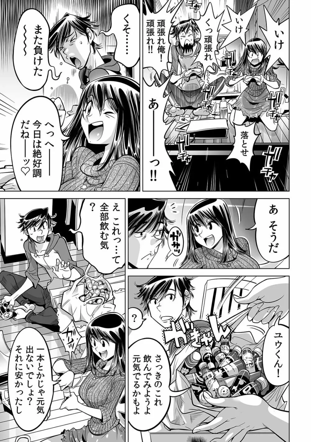 うっかり入っちゃった！？ 従姉妹と密着ゲーム中（３９） Page.26