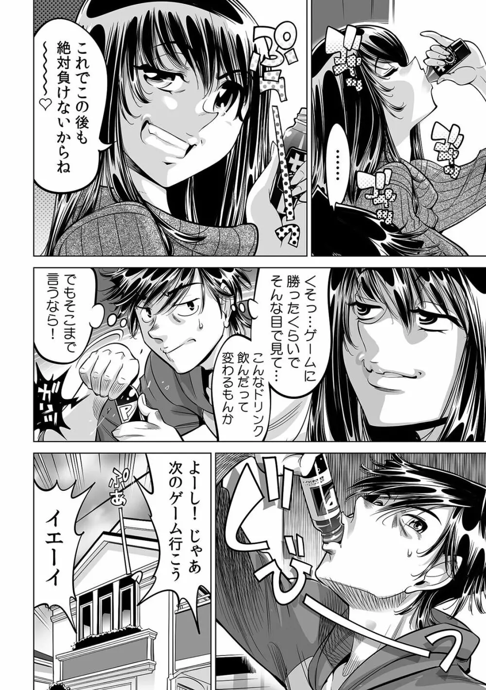 うっかり入っちゃった！？ 従姉妹と密着ゲーム中（３９） Page.27