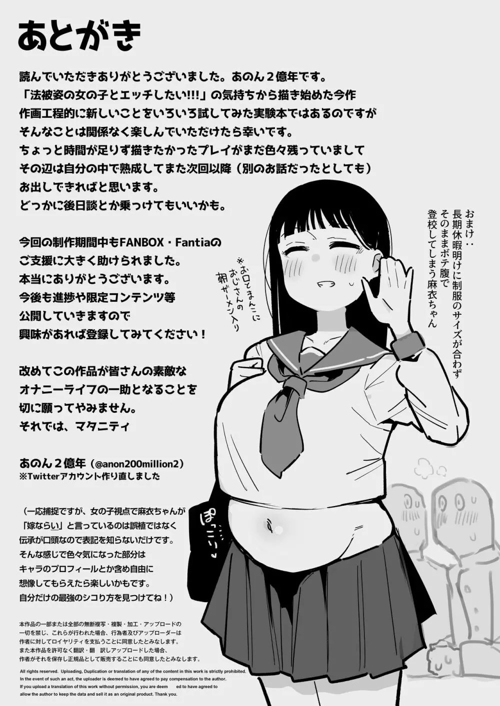 「お嫁さんの練習」がある村でのとある男女の記録 Page.26