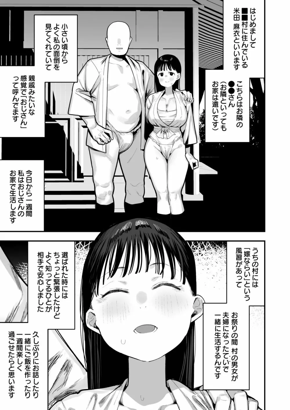 「お嫁さんの練習」がある村でのとある男女の記録 Page.27