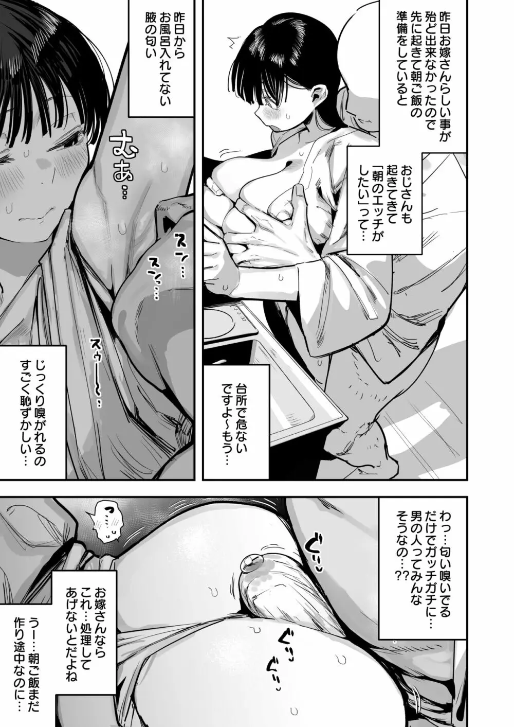 「お嫁さんの練習」がある村でのとある男女の記録 Page.29