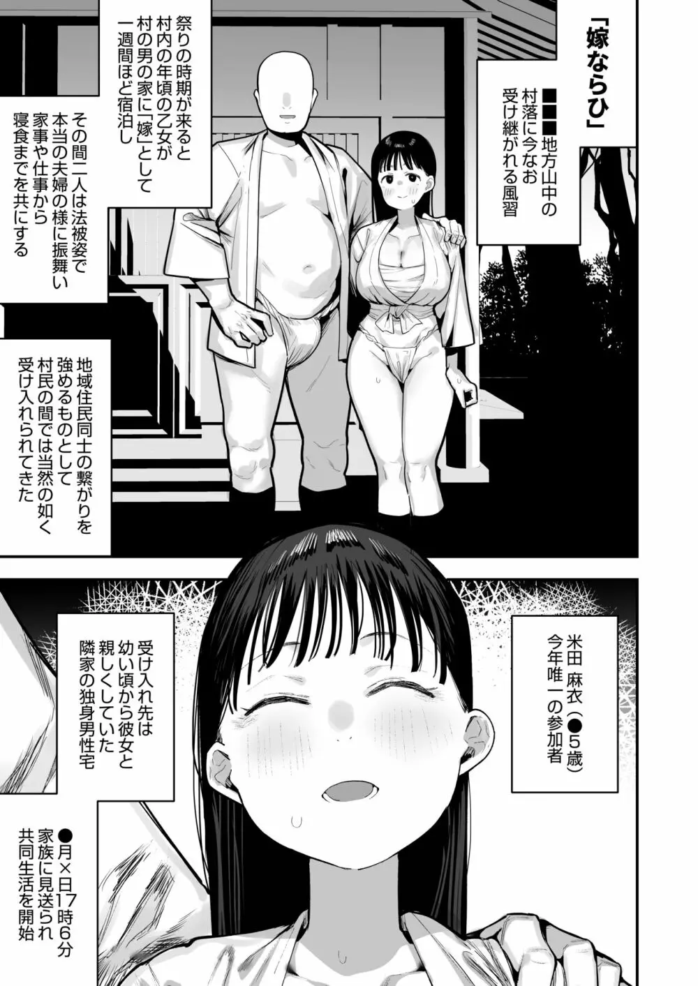 「お嫁さんの練習」がある村でのとある男女の記録 Page.3