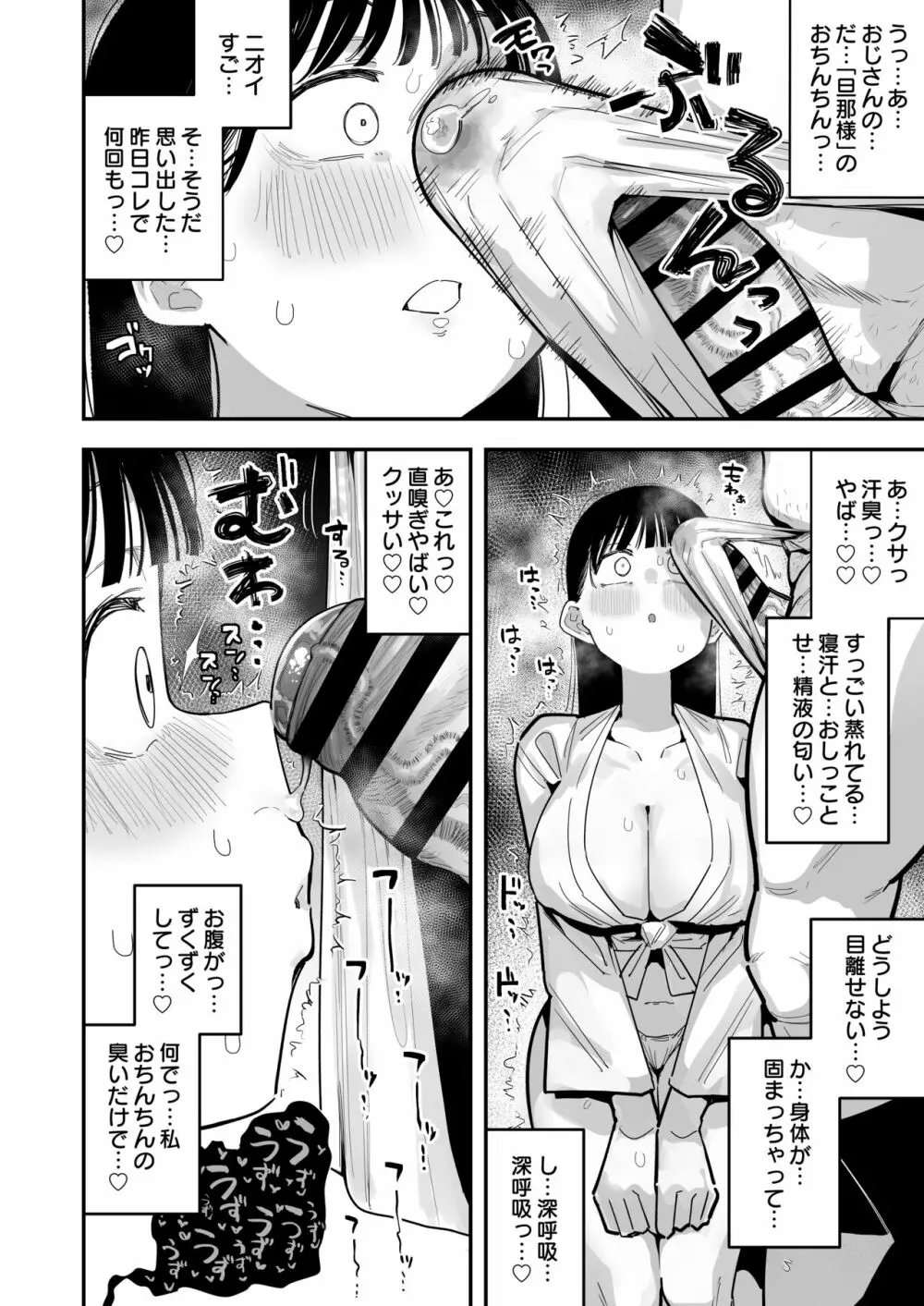 「お嫁さんの練習」がある村でのとある男女の記録 Page.30