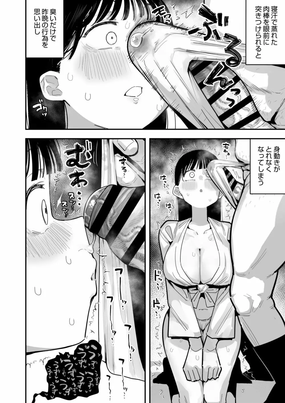 「お嫁さんの練習」がある村でのとある男女の記録 Page.6