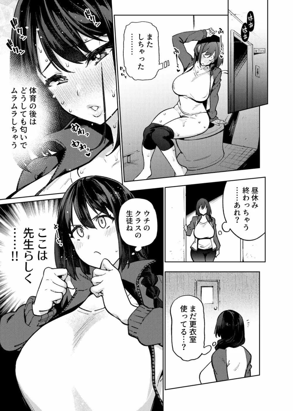 小森先生はこもらない Page.108