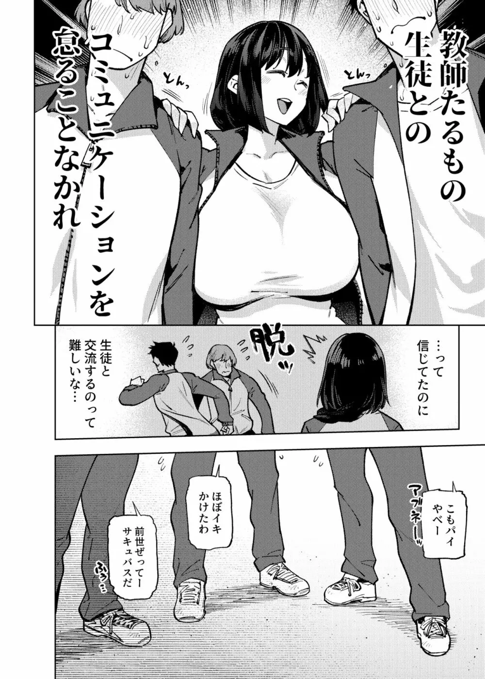 小森先生はこもらない Page.11