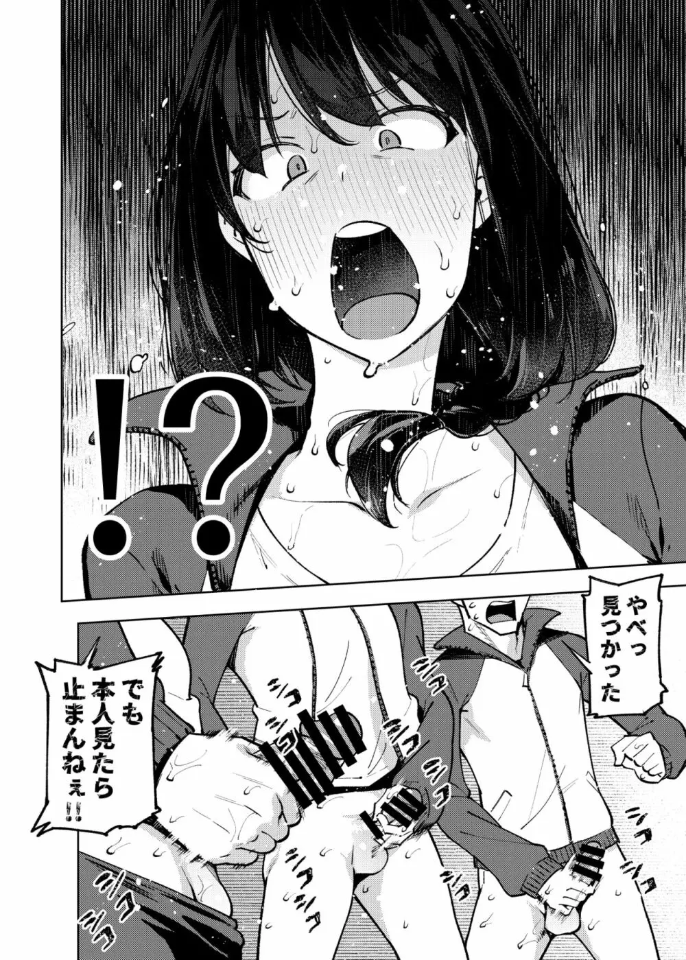 小森先生はこもらない Page.111