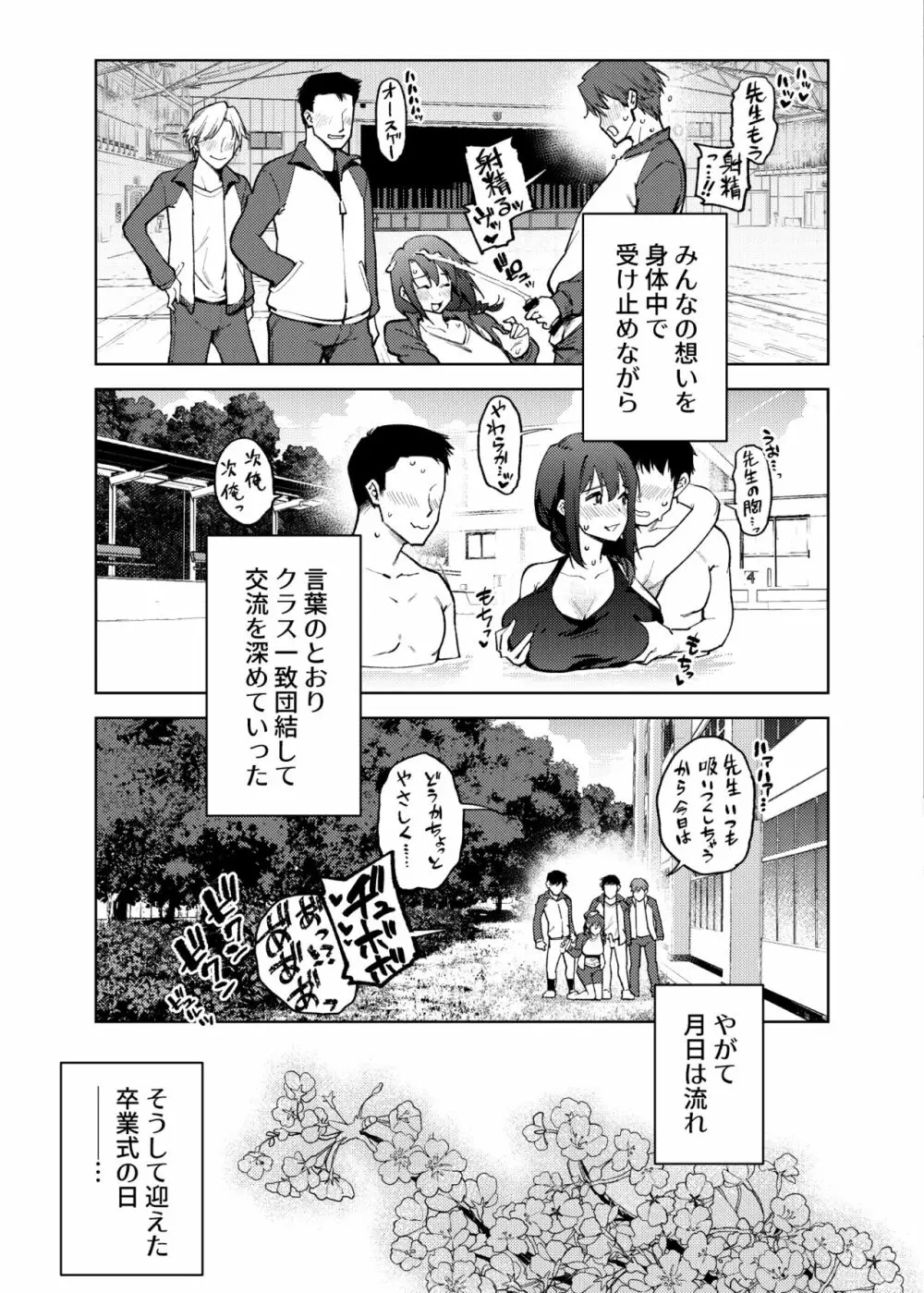 小森先生はこもらない Page.120