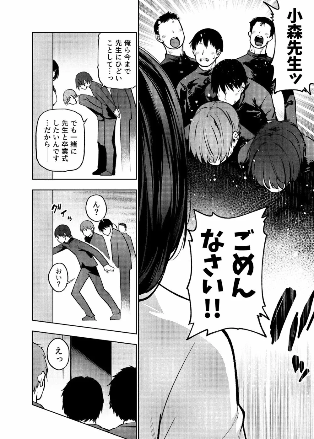 小森先生はこもらない Page.123