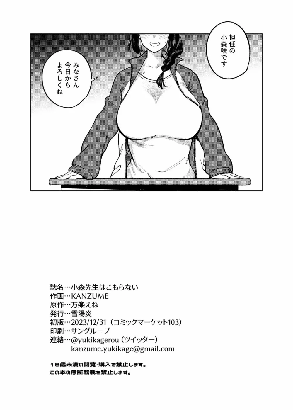 小森先生はこもらない Page.143