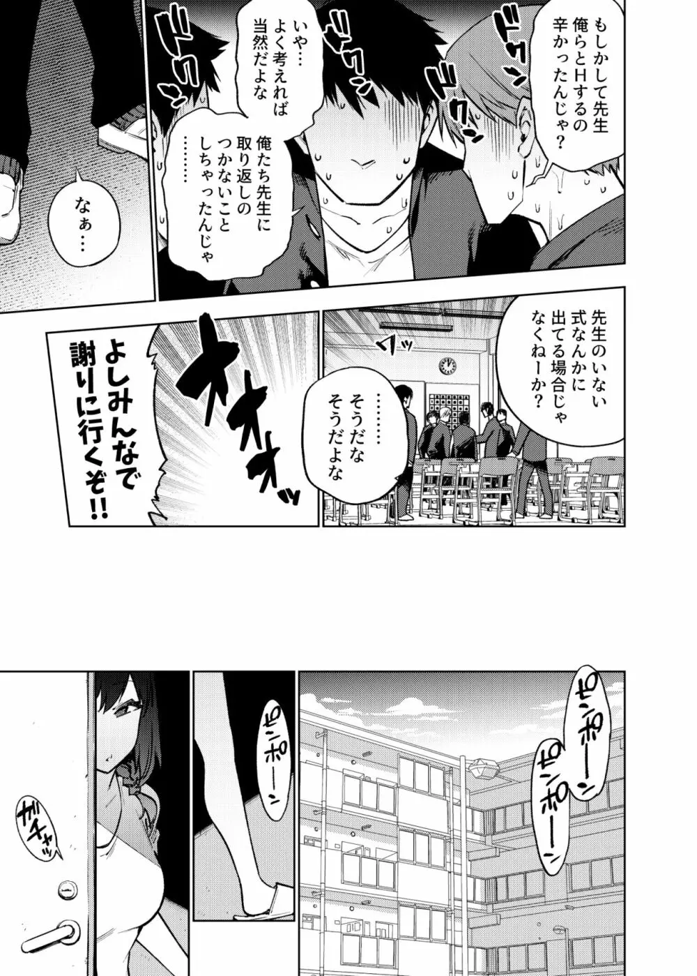 小森先生はこもらない Page.74