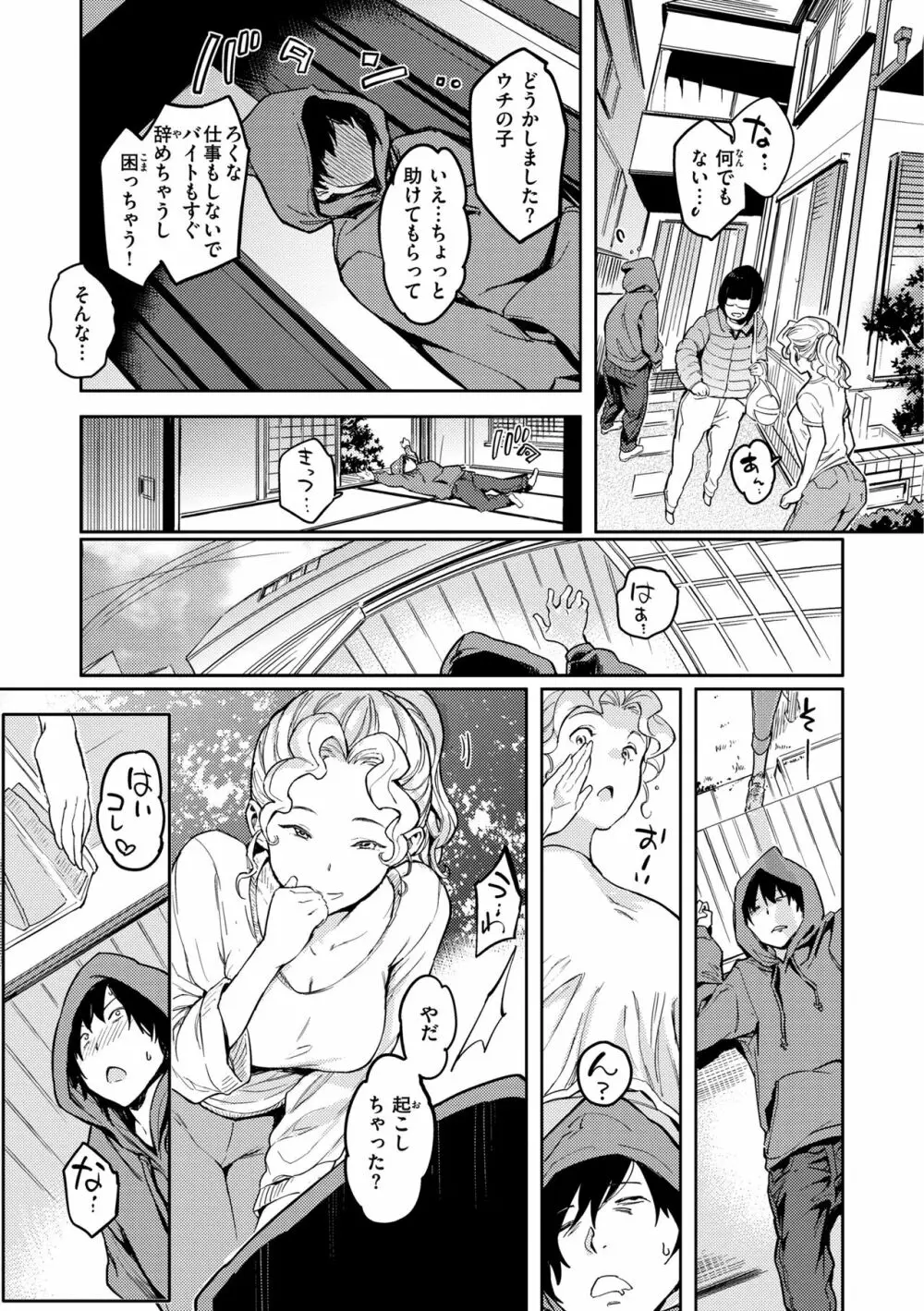 行列のできる少女 Page.117