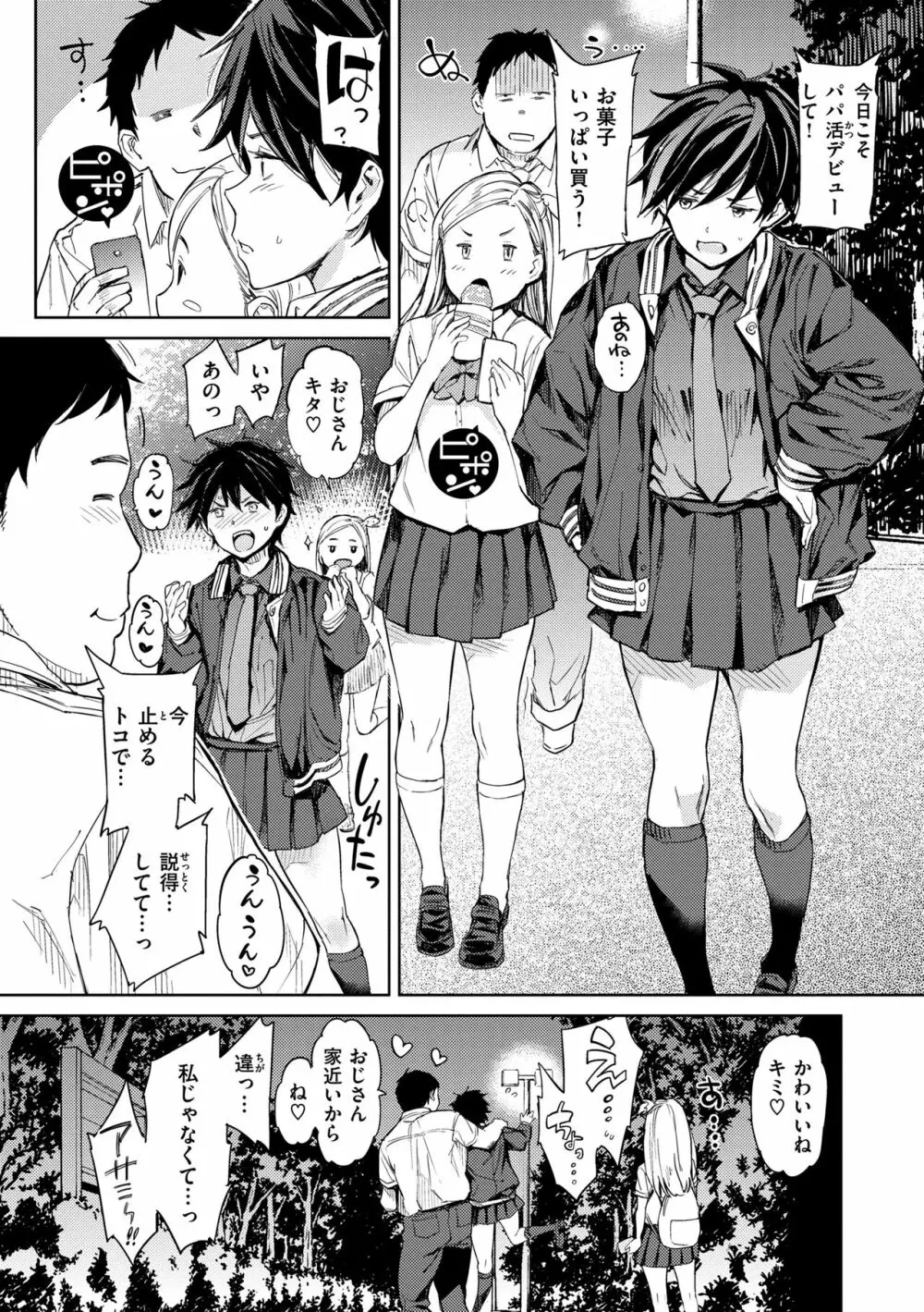 行列のできる少女 Page.26