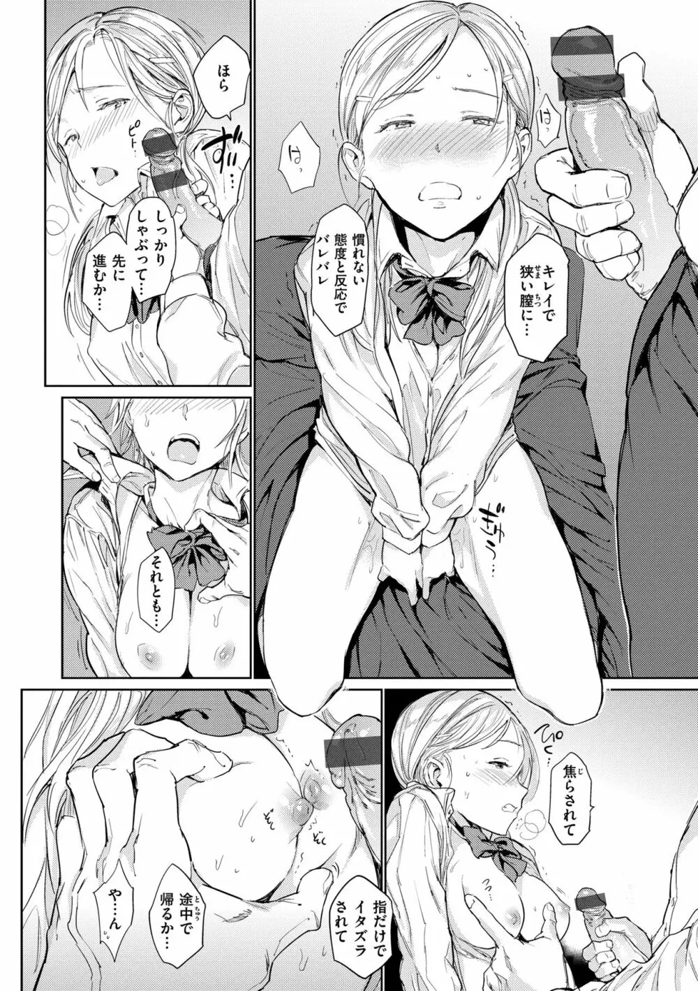 行列のできる少女 Page.48