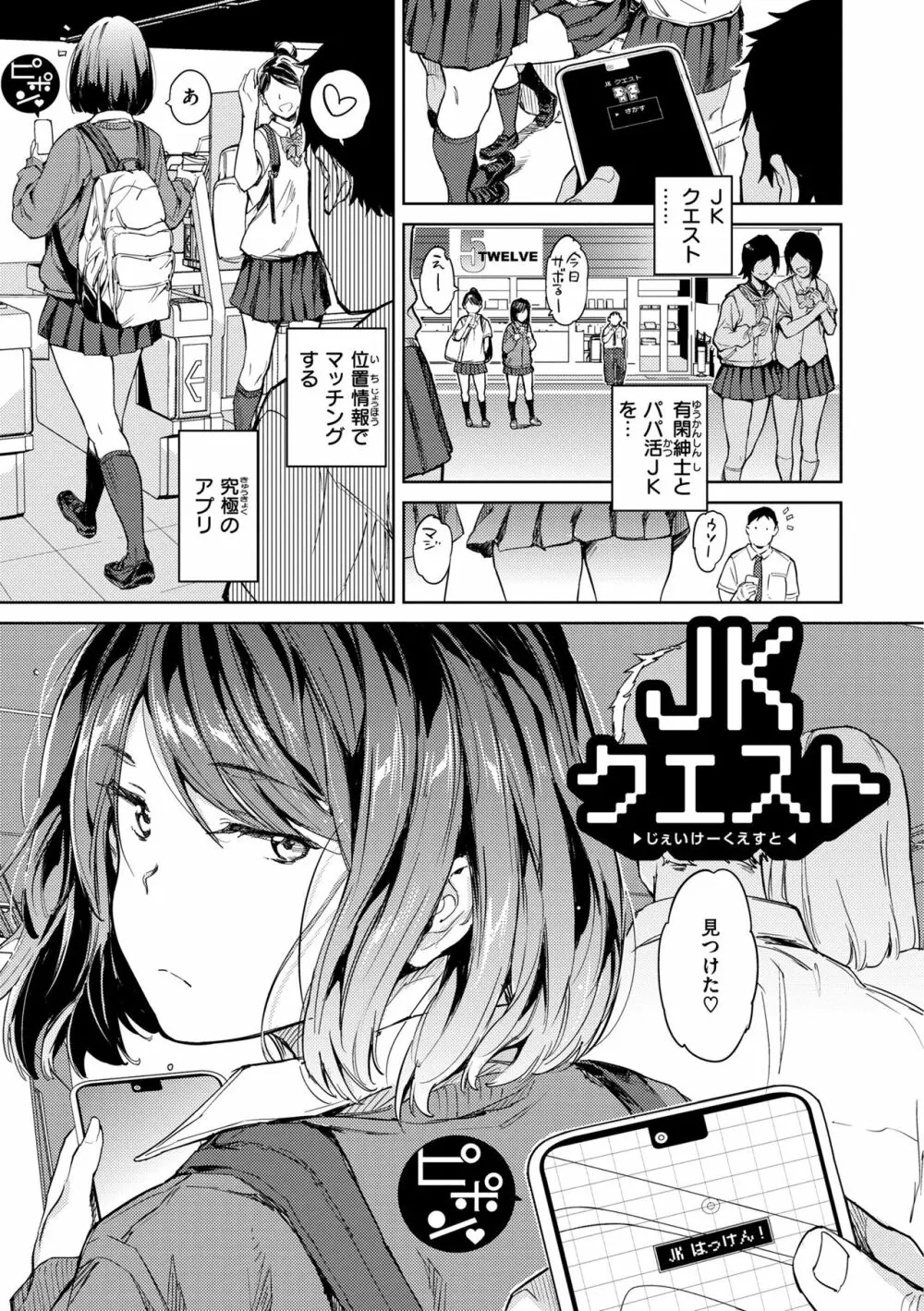 行列のできる少女 Page.5