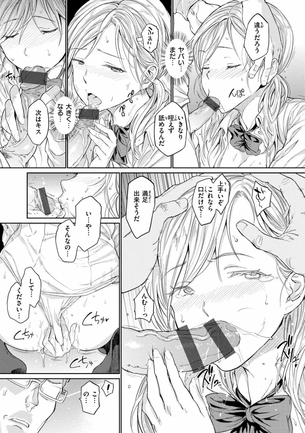 行列のできる少女 Page.51