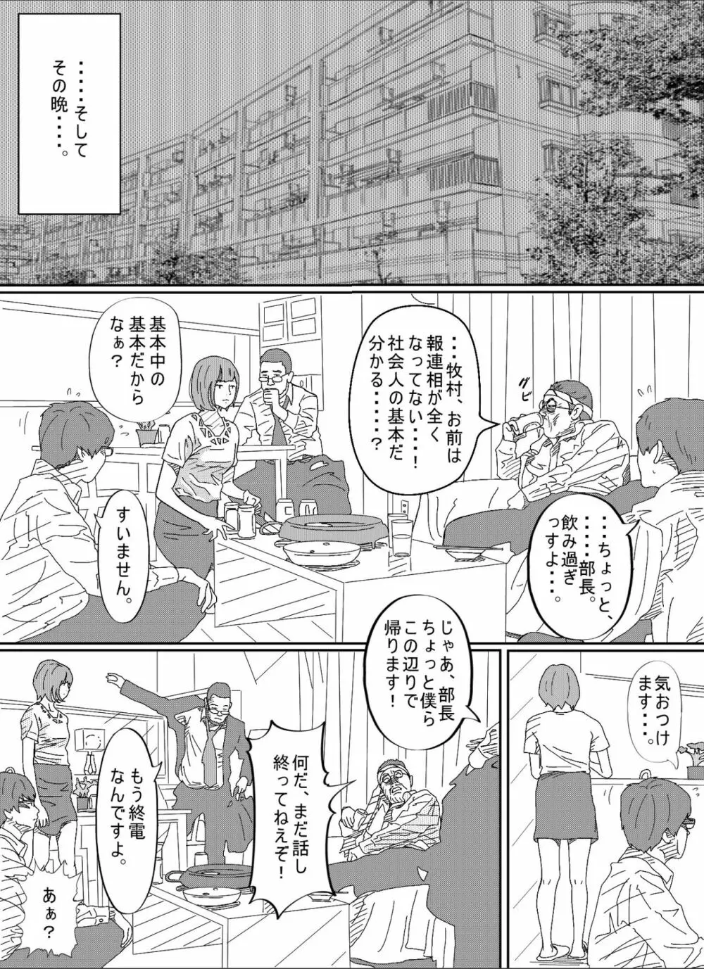 嫌悪感 Page.10