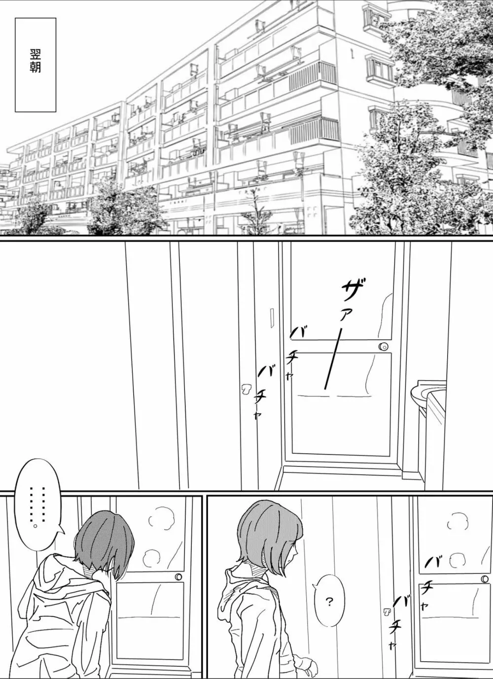 嫌悪感 Page.13