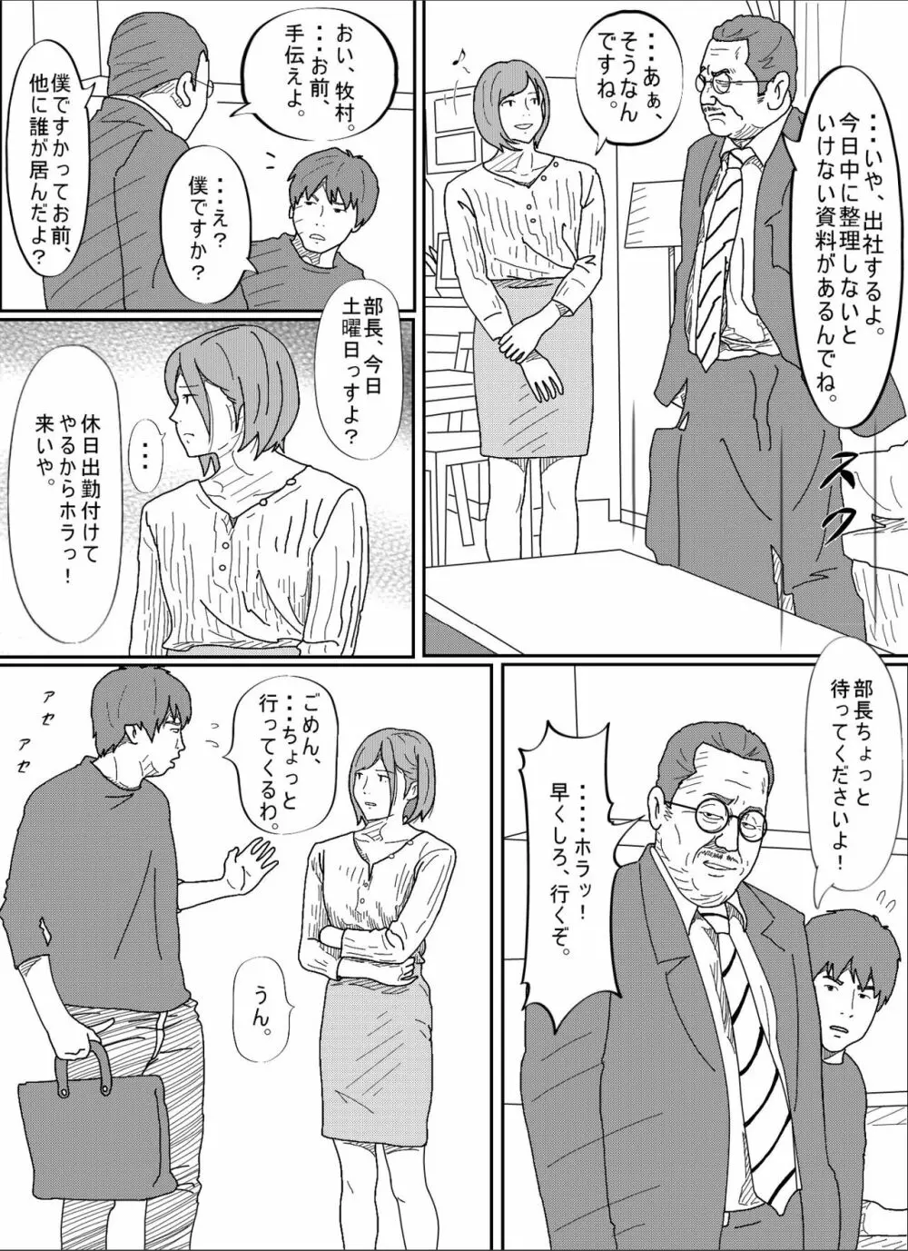 嫌悪感 Page.17