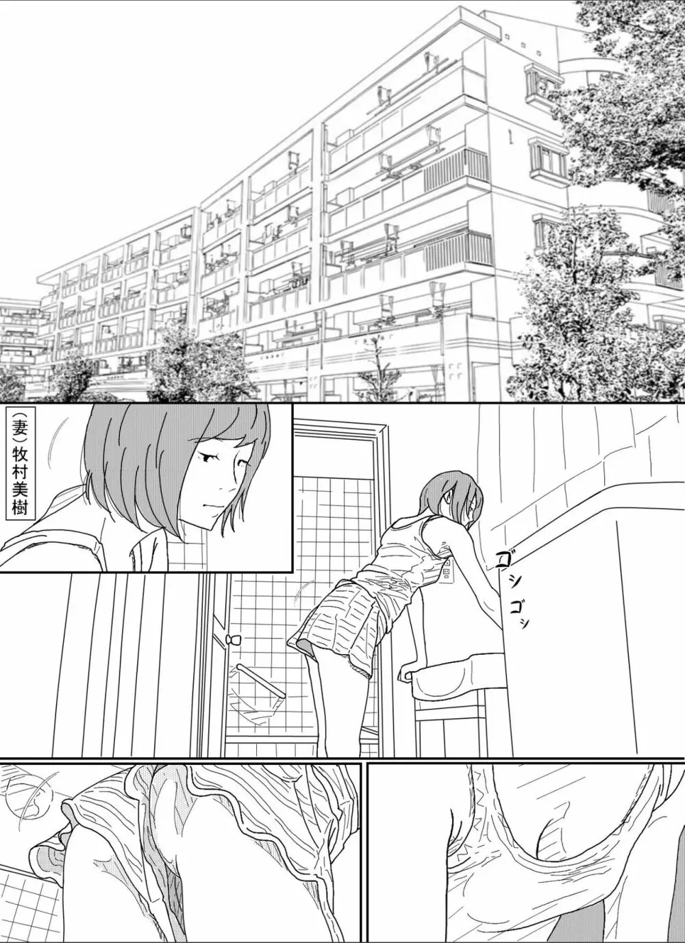 嫌悪感 Page.3