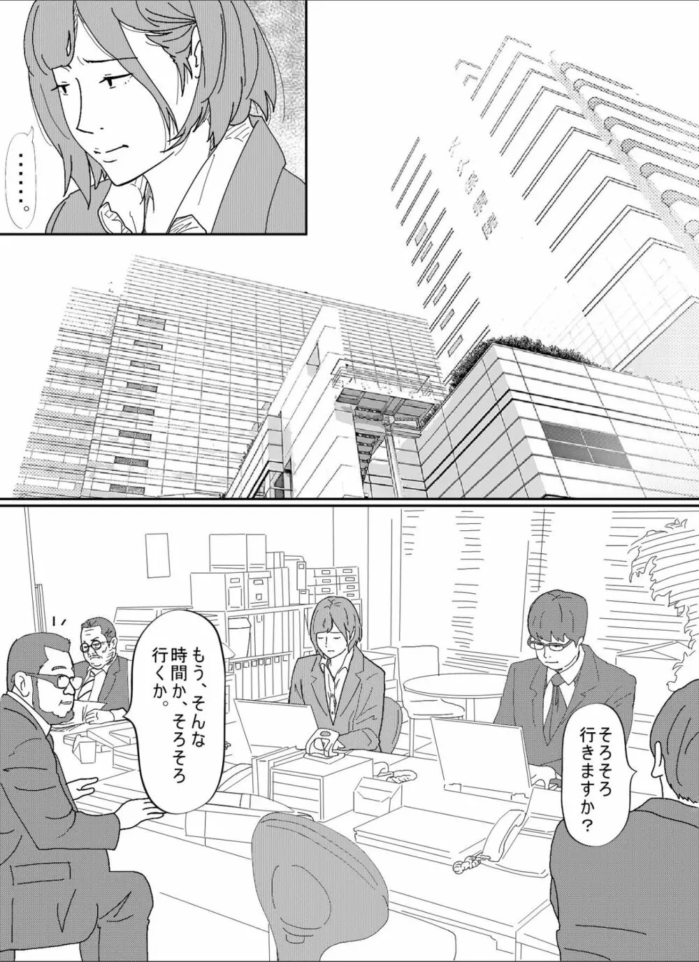 嫌悪感 Page.47