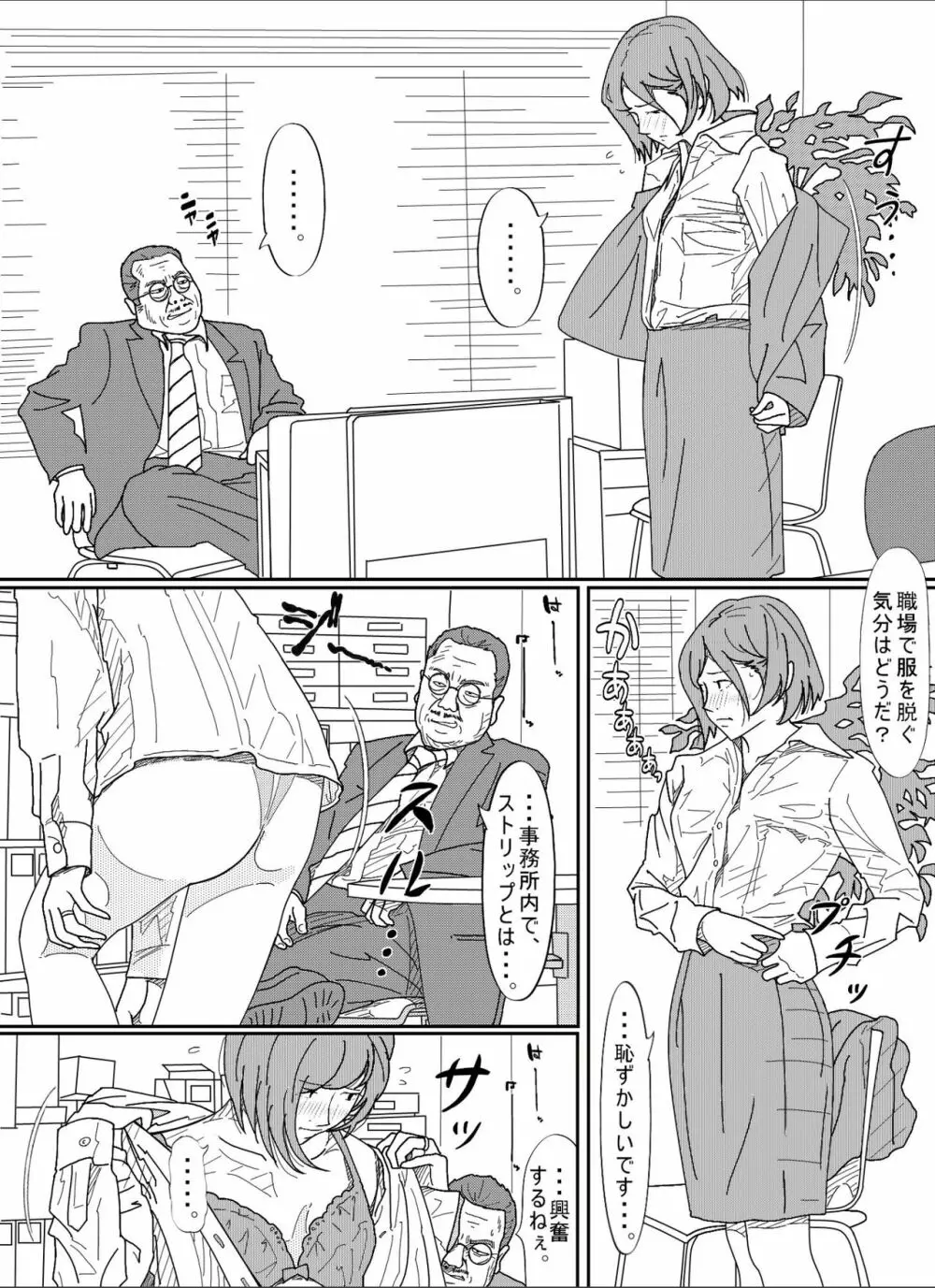 嫌悪感 Page.50