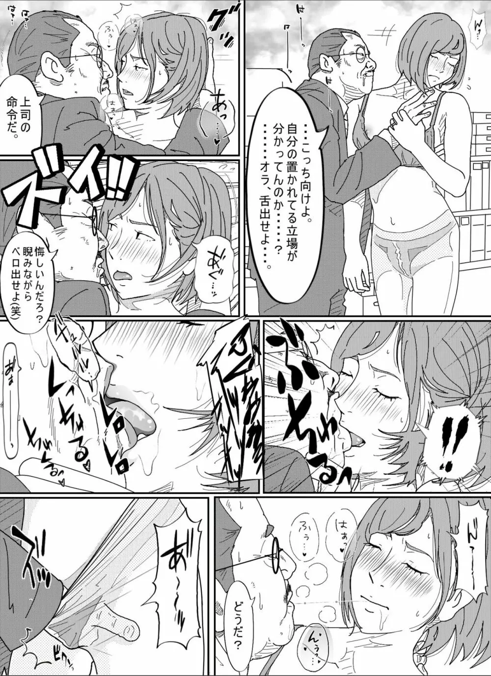 嫌悪感 Page.55