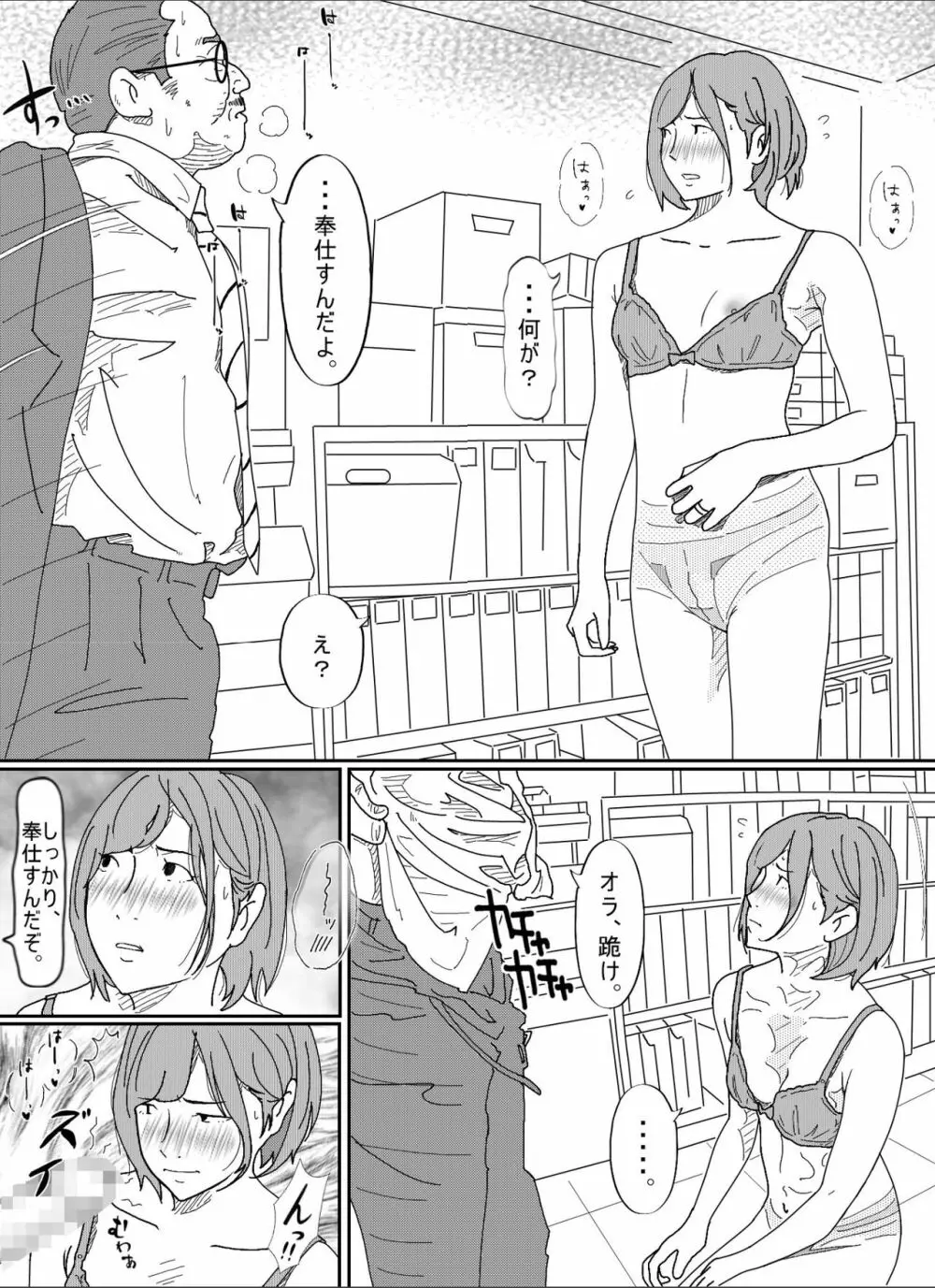 嫌悪感 Page.57