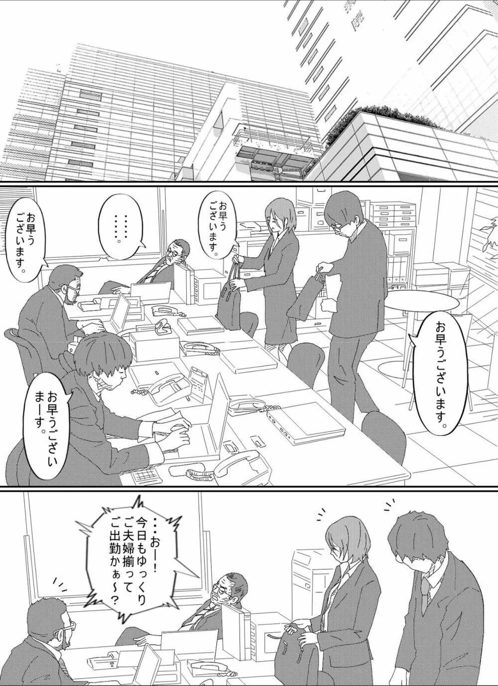 嫌悪感 Page.6