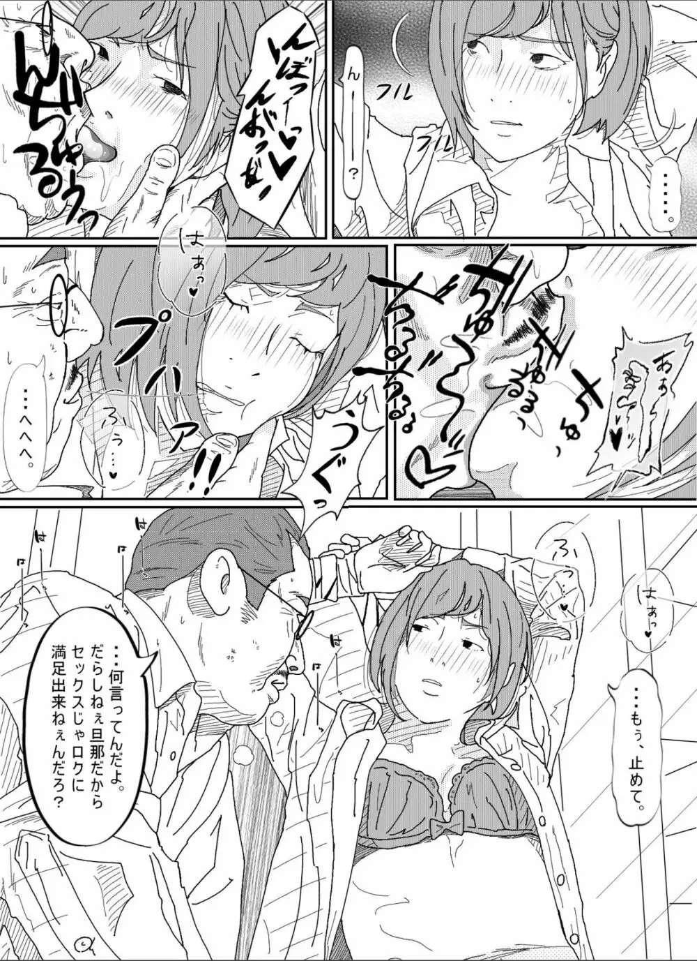 嫌悪感 Page.67